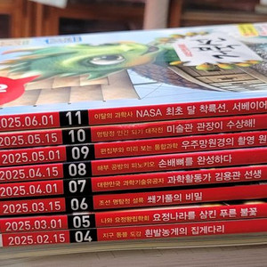 어린이과학동아 2025년 2월~6월(8권)4만원