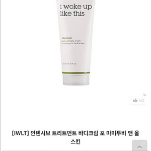IWLT 바디크림 1개 가격에 4개드림