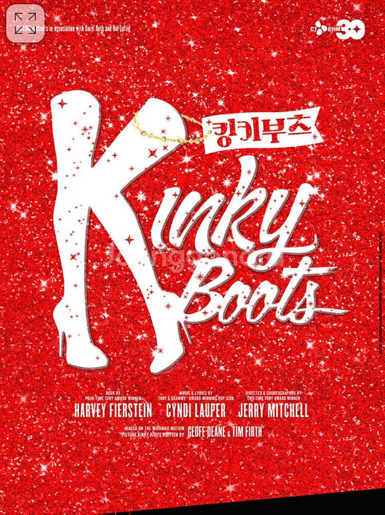 킹키부츠(김호영,강홍석)1/16일 연석양도--1