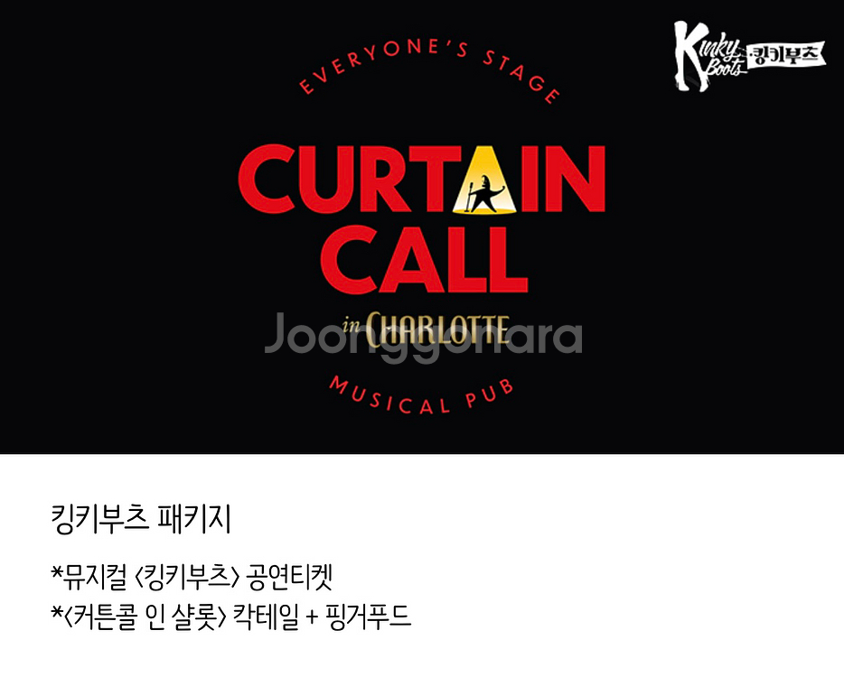 킹키부츠(김호영,강홍석)1/16일 연석양도--0