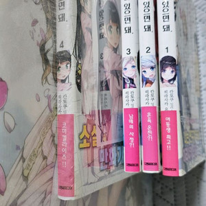 여동생만 있으면 돼 1-4권 초판 팝니다