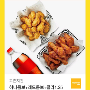 교촌치킨 허니콤보+레드콤보+콜라1.25L L사이즈