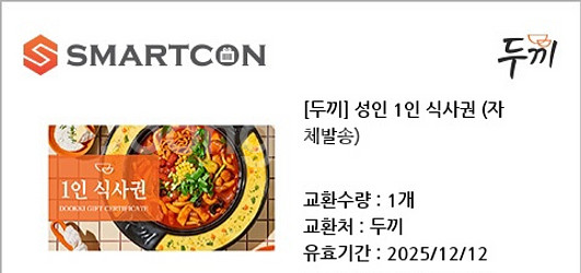 두끼 성인 1인 식사권--0