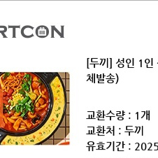 두끼 성인 1인 식사권