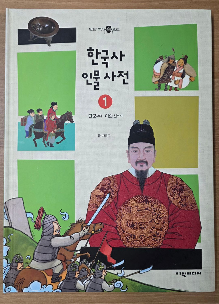 탄탄 역사속으로 전집(본책 50권+별책12권+가이드북 2권+활동지 14권)--3