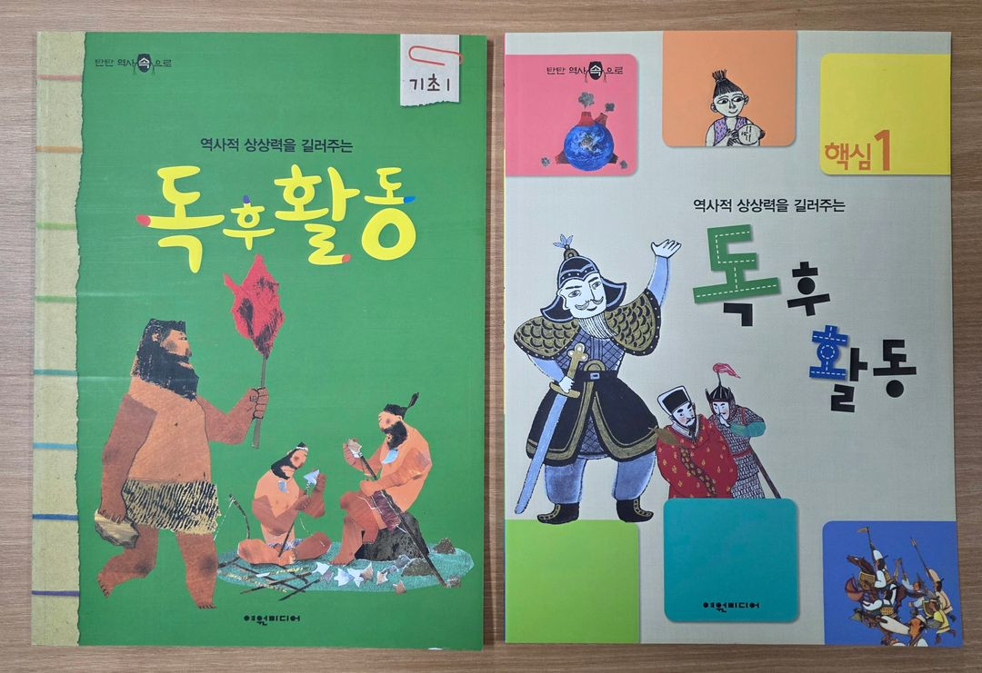 탄탄 역사속으로 전집(본책 50권+별책12권+가이드북 2권+활동지 14권)--6