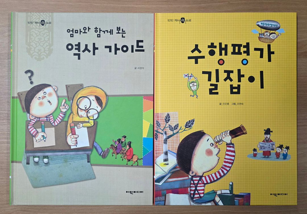 탄탄 역사속으로 전집(본책 50권+별책12권+가이드북 2권+활동지 14권)--5