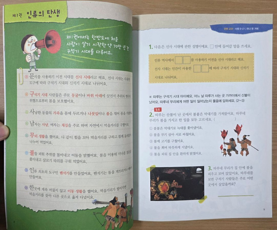 탄탄 역사속으로 전집(본책 50권+별책12권+가이드북 2권+활동지 14권)--7