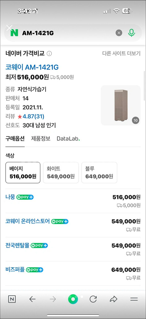 코웨이 AM-1421G 공기청정기--0