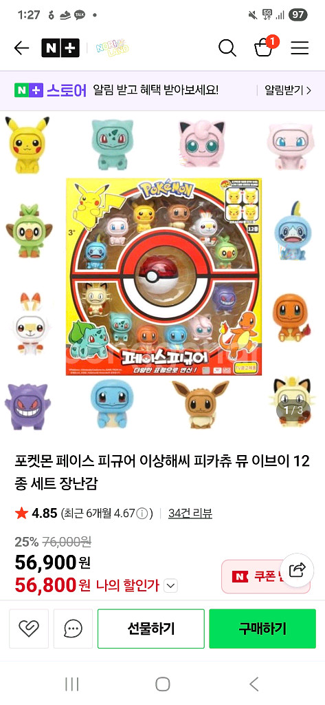 포켓몬 페이스피규어 일괄--2