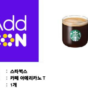 스타벅스 아메리카노 기프티콘