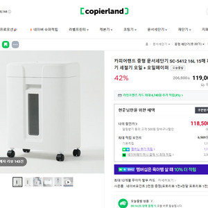 카피어랜드 SC-5412 문서세단기 단순개봉