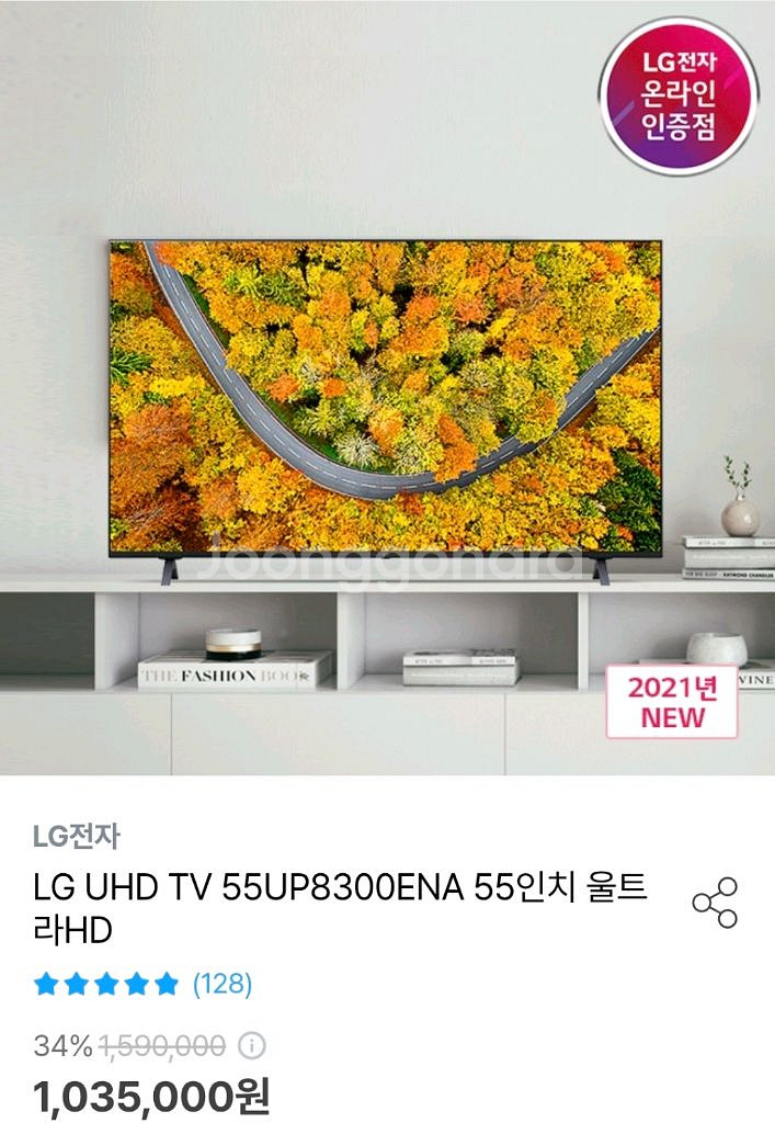 LG 55UP8300ENA 55인치 UHD TV--1