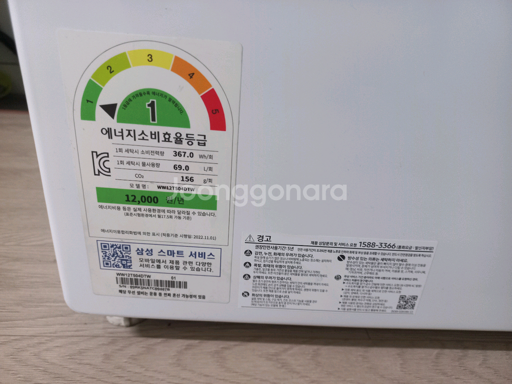 루컴즈냉장고195L2도어+삼성드럼세탁기12kg--2