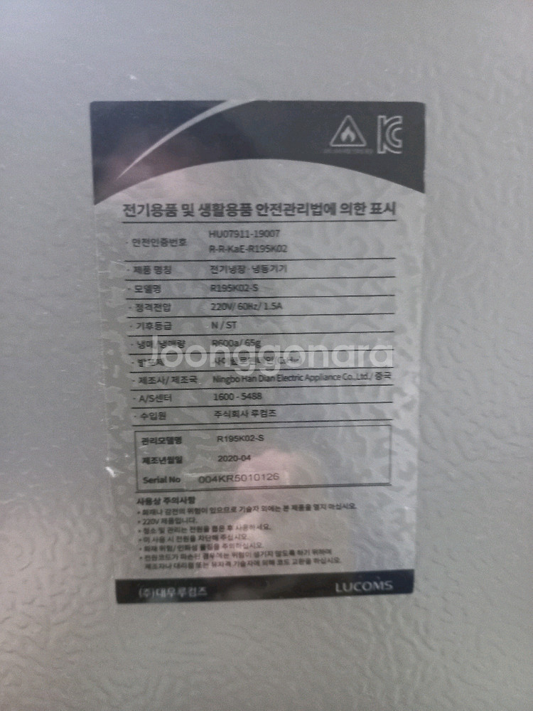 루컴즈냉장고195L2도어+삼성드럼세탁기12kg--7