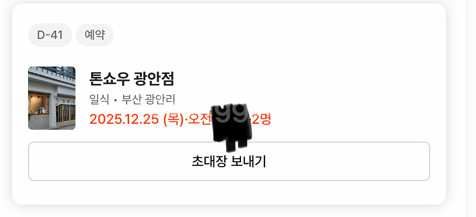 톤쇼우 광안점 2인 크리스마스 오전 식사권 양도 12/15--0