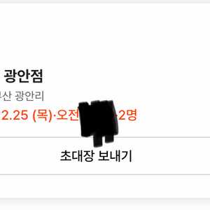 톤쇼우 광안점 2인 크리스마스 오전 식사권 양도 12/15