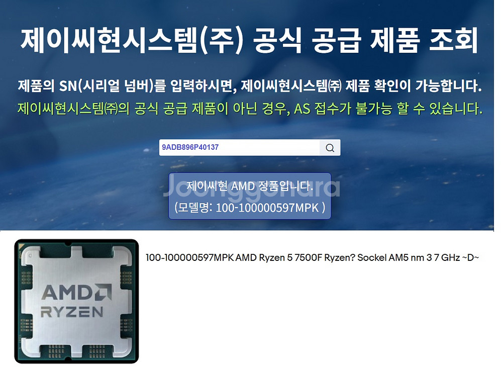 AMD 라이젠 5 7500F CPU 국내정발 AS보증 1년반남음--2