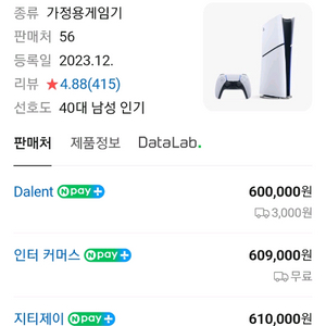 (미개봉) 인천 주안 플스5 슬림 디지털 에디션. ps5 미개봉