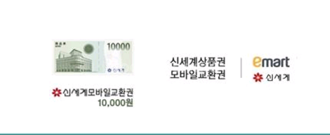 신세계 상품권 모바일교환권 10000원--0