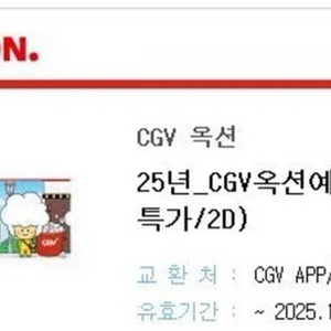 cgv 영화관람권 1장