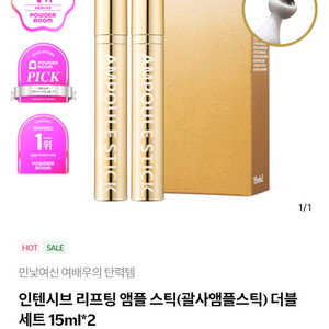 아이소이 인텐시브 리프팅 앰플 스틱 2개 세트