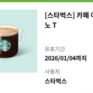 스타벅스 카페 아메리카노 T 스벅 아메