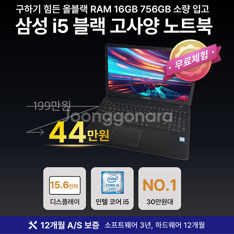 [12개월 보증] 삼성 i5 올블랙 RAM 16GB 756GB 15.6인치 노트북--0