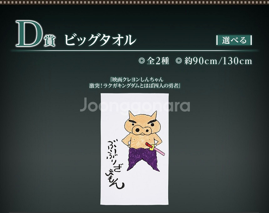 제일복권 짱구 극장판 라스트원 중성마녀 은혼 히지타카--1