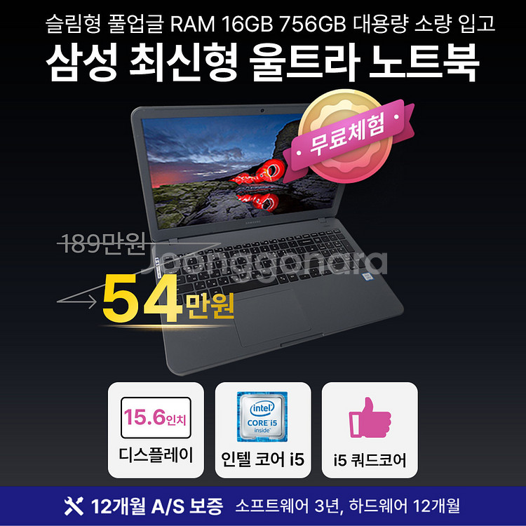 [12개월 보증] 삼성 i5 8TH RAM 16GB UHD 그래픽 756GB 대용량 15.6인치 노트북--0