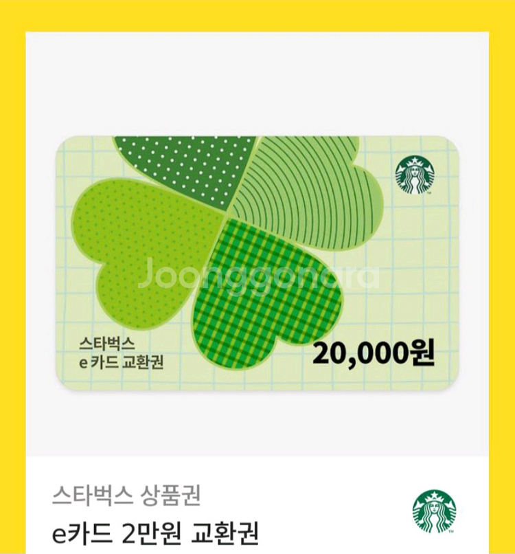 스타벅스 e카드 2만원--0