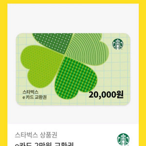 스타벅스 e카드 2만원