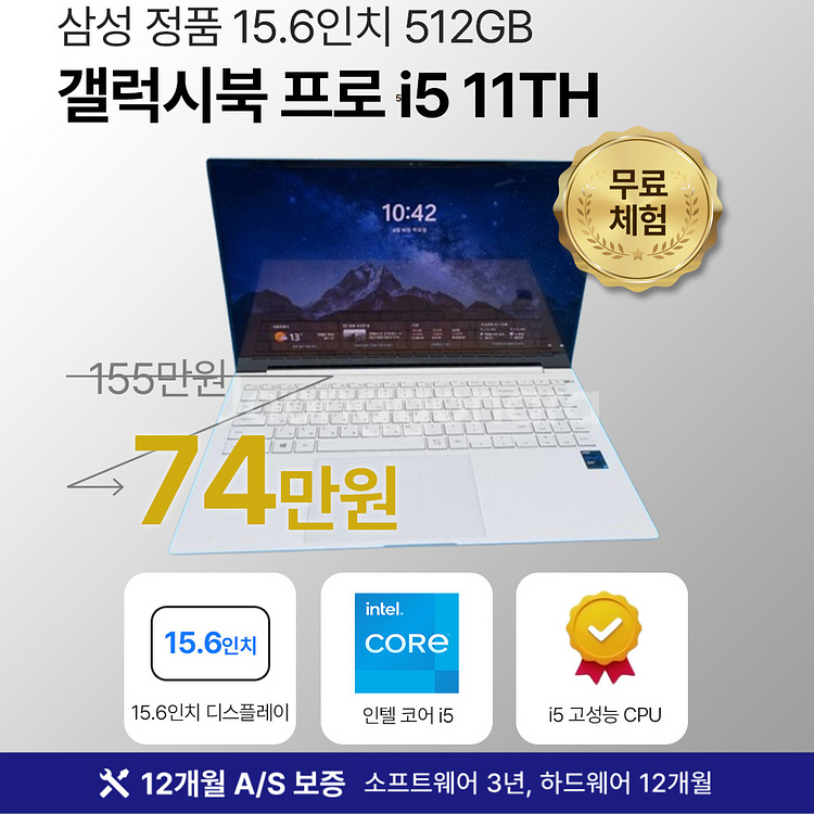 [12개월 보증] 삼성 갤럭시북 프로 i5 11세대 RAM 16GB 15.6인치 노트북--0
