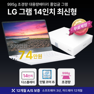 [12개월 보증] LG 그램 i5 11TH 최신형 512GB 14인치 초경량 고사양 노트북