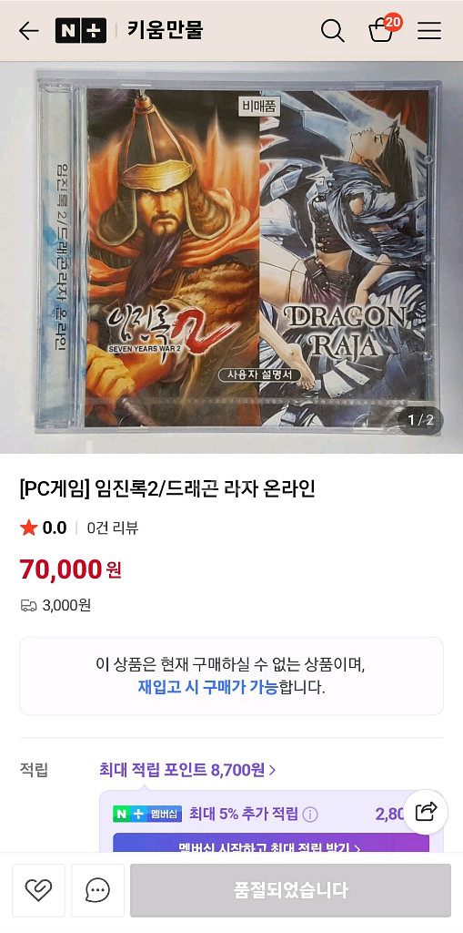 임진록 2&드래건 라자 온라인 합본 PC 게임(밀봉 신품)--6