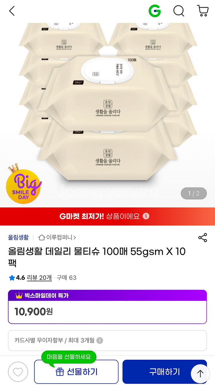 올림생활 데일리 물티슈 100매 10팩 1박스 싸게 올려요--0