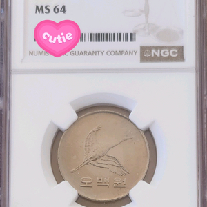 한국은행 1982년도(최초발행) 500주 NGC MS64 등급