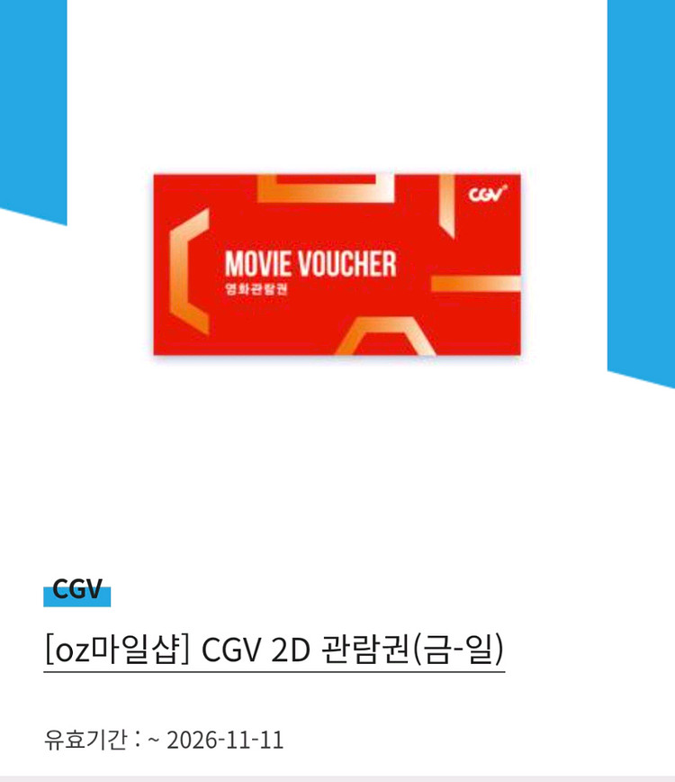 CGV 영화관람권--0