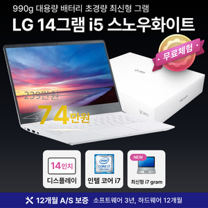 [12개월 보증] LG 스노우화이트 Iris i5 10TH RAM 16GB SSD 512GB 14인치 노트북