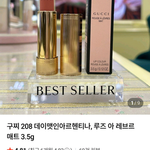 구찌 루즈 아 레브르 사틴 립스틱 208