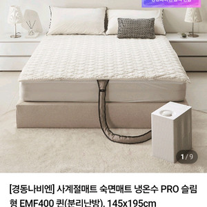 사계절매트 숙면매트 냉온수 PRO 슬림형