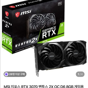 MSI RTX 3070 벤투스 2X OC 그래픽카드
