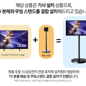 48인치 OLED TV (무빙스탠드 포함) 보험5년