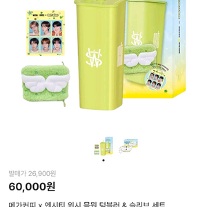 NCT 위시 메가커피 콜라보 텀블러 세트 이미지