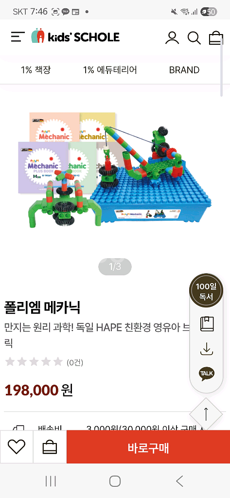 폴리엠 메카닉 교구--0