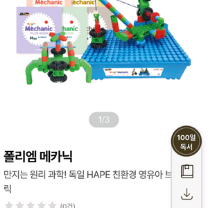 폴리엠 메카닉 교구