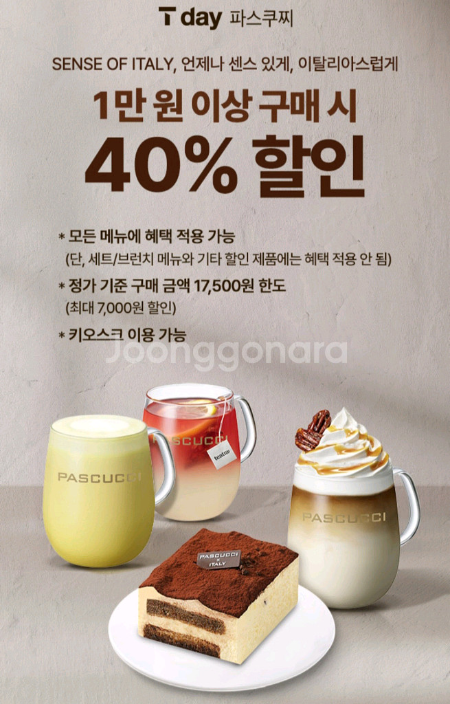 파스쿠찌할인3장(3장900원)--1