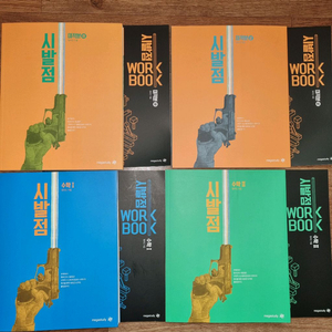 현우진 미적분 하 시발점 워크북 세트 이미지