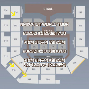 NMIXX 1ST WORLD TOUR 엔믹스 월드투어 지정석 2층 3층