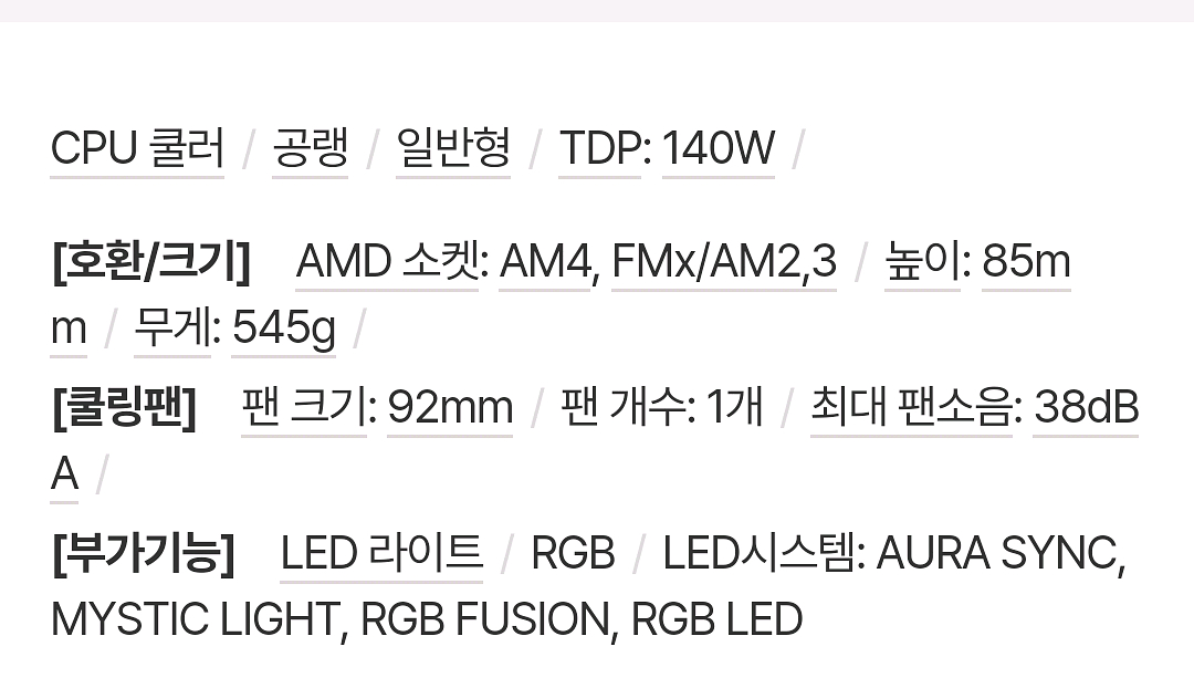 AMD 라이젠 맥스 Wraith Max 쿨러 중고--4